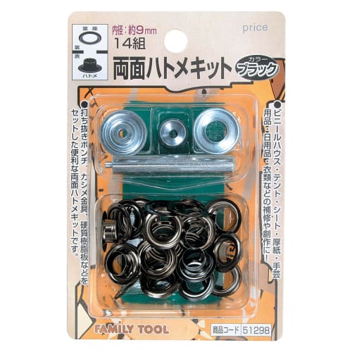 Ichinen Access FAMILY TOOL Double-Sided Eyelet Kit, 9mm, Black, 51298, 14 Pairs