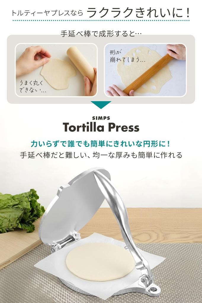 [Supervised by a Chef and Food Coordinator] Tortilla Press Taco Press "Beginner-friendly, Lightweight and Easy-to-handle Aluminum Material, Fully Wash