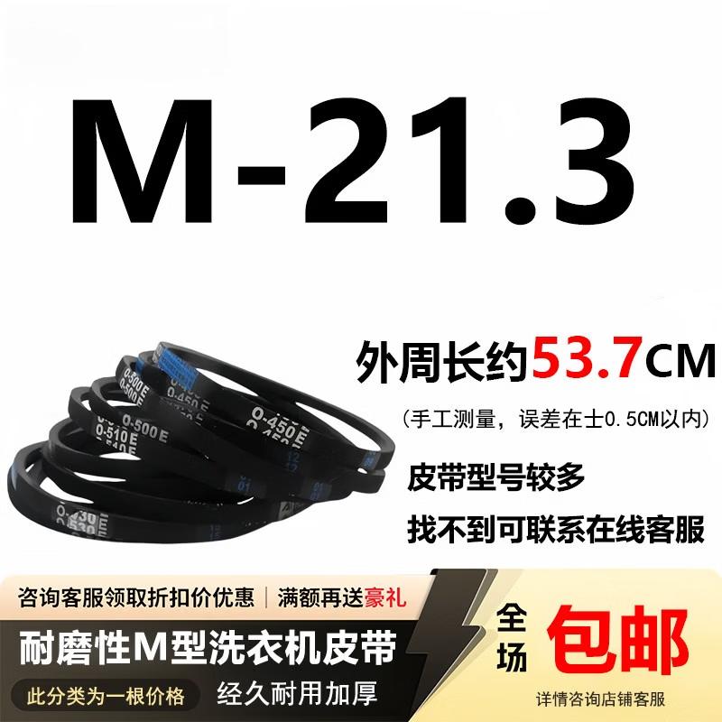 Universal O-Type Washing Machine Drive Belt