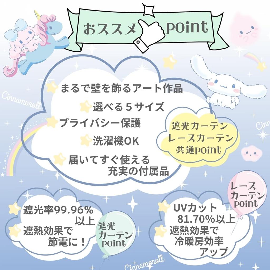 Sanrio Cinnamoroll Wall Art Curtains Set of 4 Blackout 2 Lace Width 100 x Length 150cm Characters Heat Blackout (2 Curtains, Curtains)