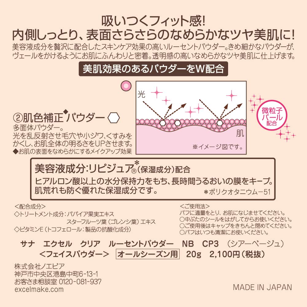 Excel Clear Lucent Powder CP3 (Sheer Beige) Face Powder