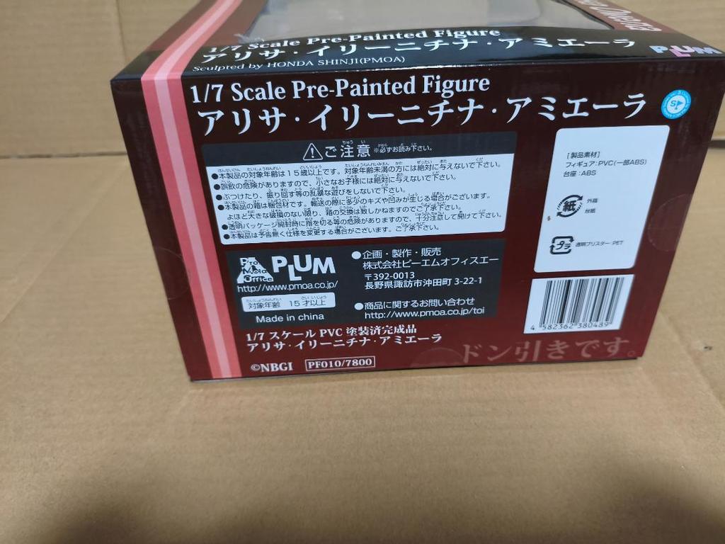 [USED] Alisa Ilinichina Amiella GOD EATER PLUM Figure