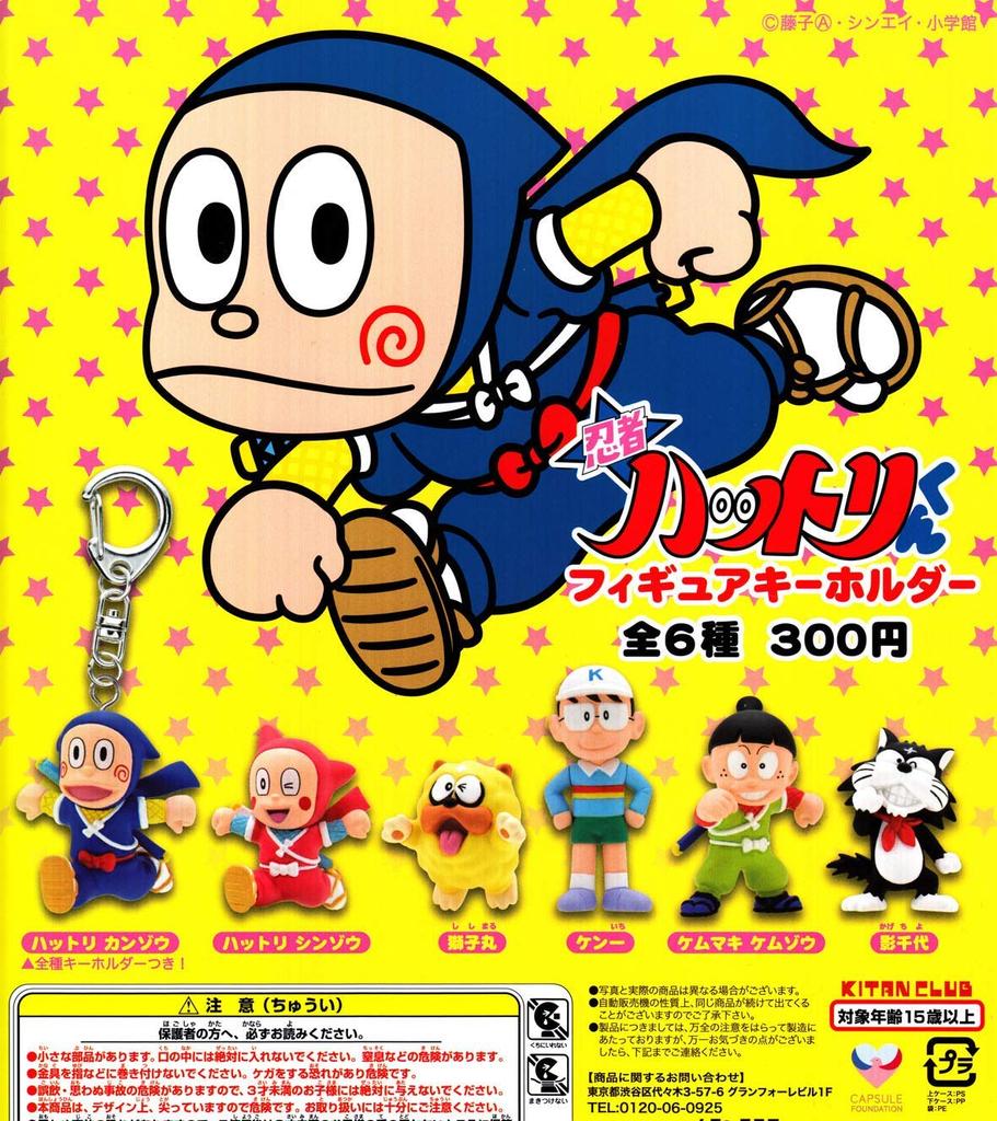 Ninja Figure Keychain of Types Hattori-kun [Set (Full Complete