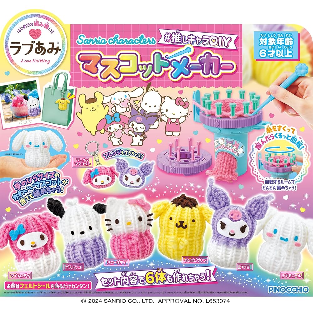 Agatsuma (AGATSUMA) Love Ami Sanrio Sanrio Characters #DIY Mascot Maker (Target Age 6 and Up)
