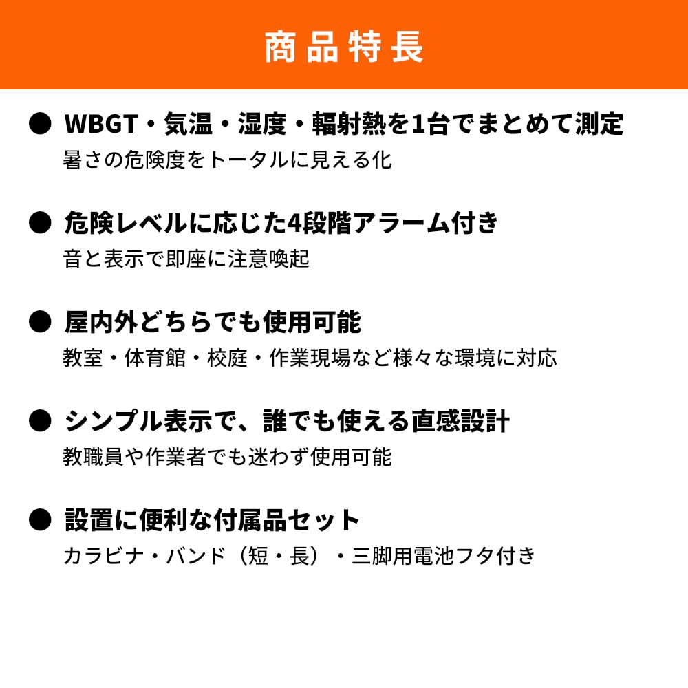 Black Globe Heatstroke Index WBGT Heat JIS Heatstroke Prevention Mandatory Alarm Construction 1 KO392 Meter, Index, Compliant, Tool, Compliance,