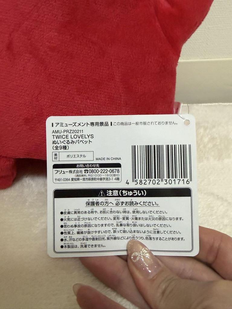 [USED] TWICE LOVELYS Plush Toy