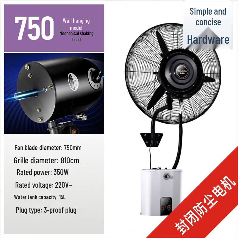 Jianbei Wall-Mounted Industrial Spray Fan CN plug (adapter included)