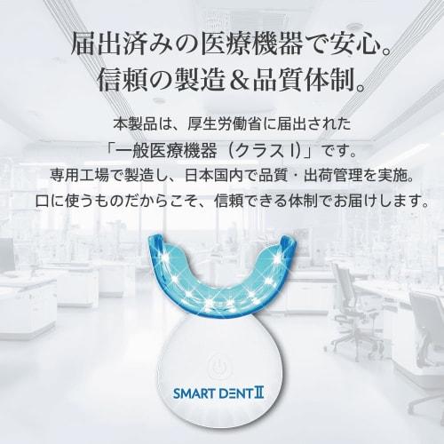 Smart Dent II Home Whitening LED Light, 32-Light Set, Self-Service, At Home [General Medical Device], USB Rechargeable, Mouthpiece, Main Unit Only (Ge