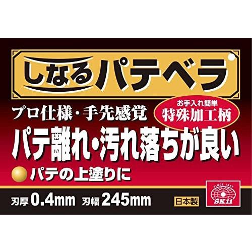 SK11 Flexible Putty Spatula, Stainless Steel, 0.4mm Thick, 245mm