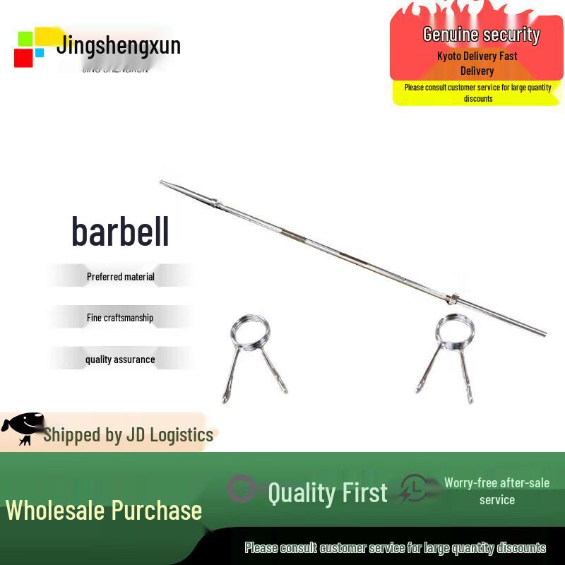 Jingshengxun 2.2m Standard Barbell Bar
