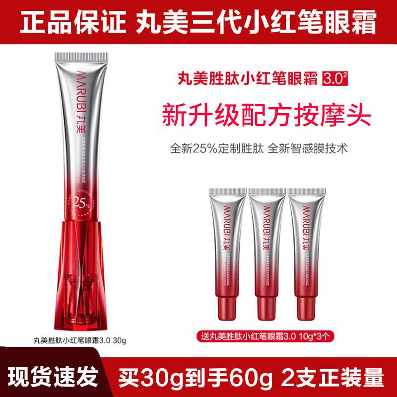 MARUBI 3rd Gen Little Red Pen Multi-Peptide Eye Cream
