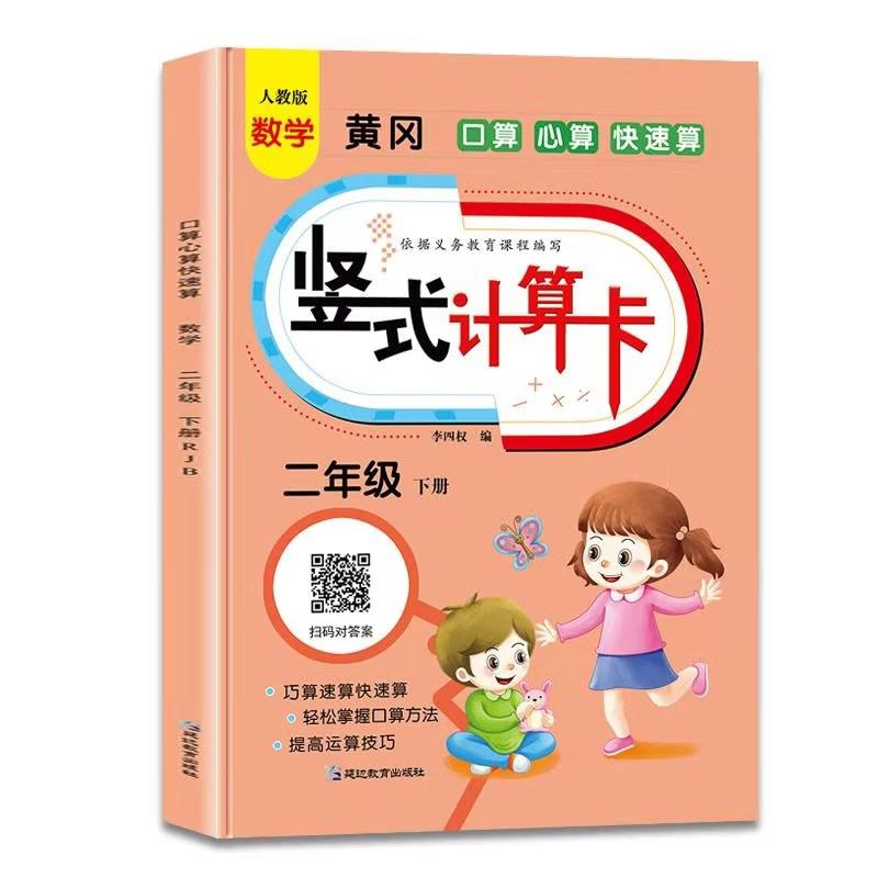 Grade 2 Math Daily Practice & Thinking Training Workbook
