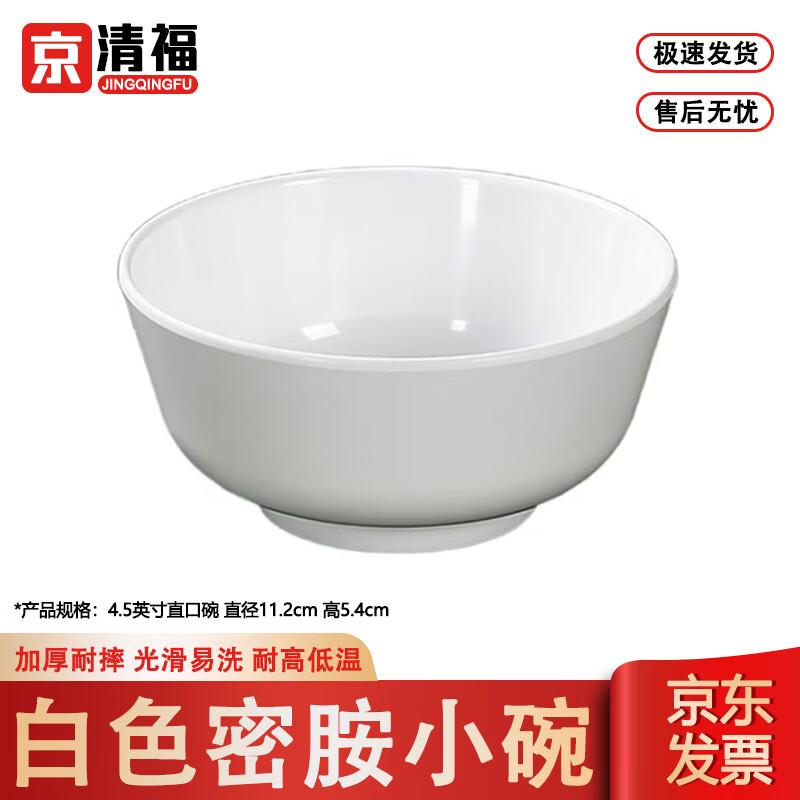 JingQingFu White Melamine Serving Bowl