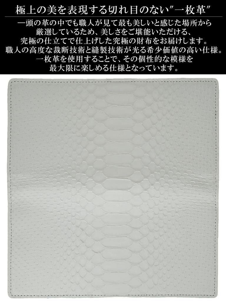 White Japanese-made python (nishikihebi) long wallet for men and women. Made from a single piece of genuine, unparalleled snakeskin leather. Bifold