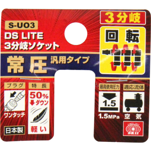 SK11 DSL 3-way Branch Socket, Rotary Type, General-Purpose, Normal Pressure, S-UO3