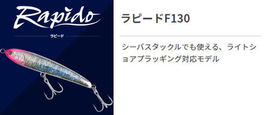 Maria Pencil Bait Rapid F130 130mm 30g Pink Sardine B08H Lure