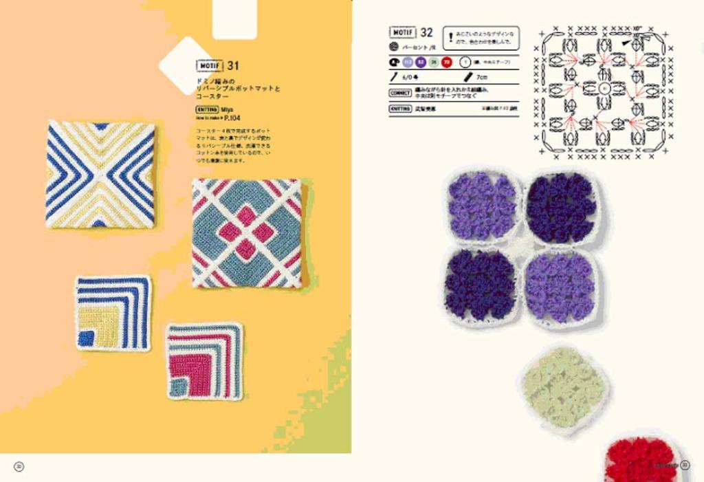 A collection of various pattern and color scheme ideas Crochet motif design book