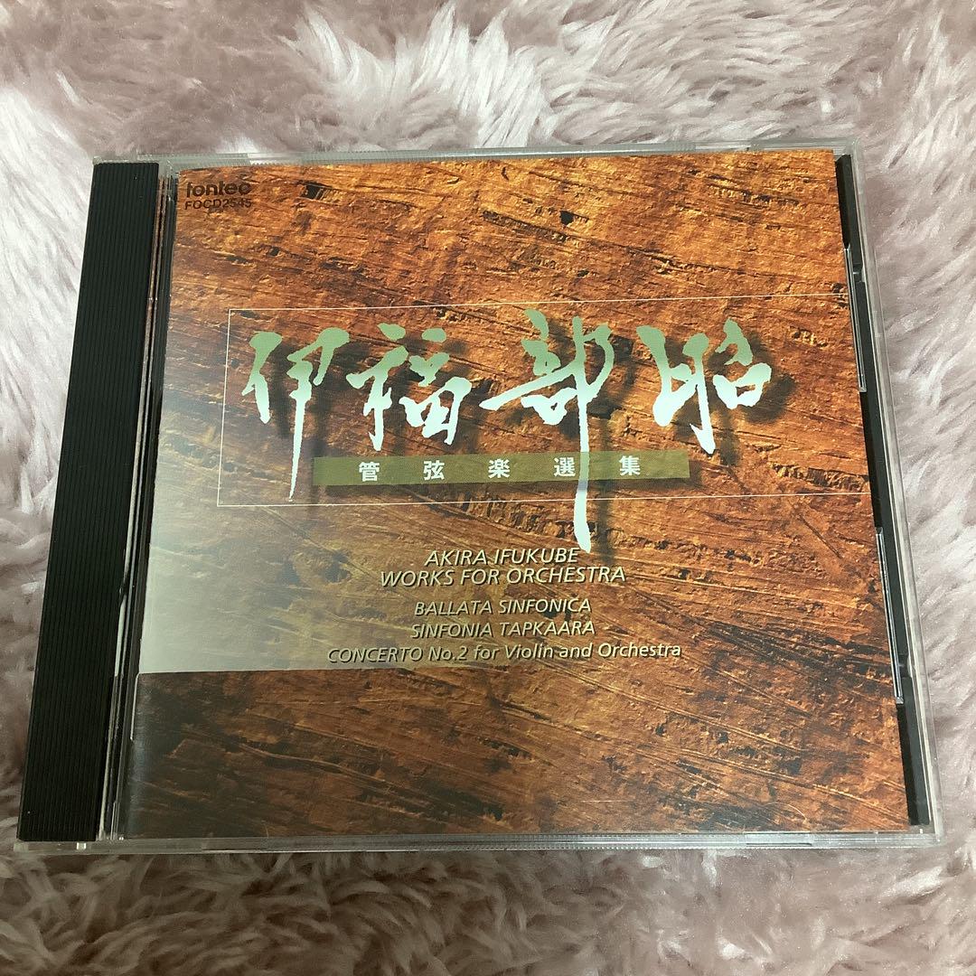 

[USED] Akira Ifukube Orchestral Selections (Symphonic Poetry, Tapukara Symphony) Yasushi Akutagawa / New Symphony Orchestra