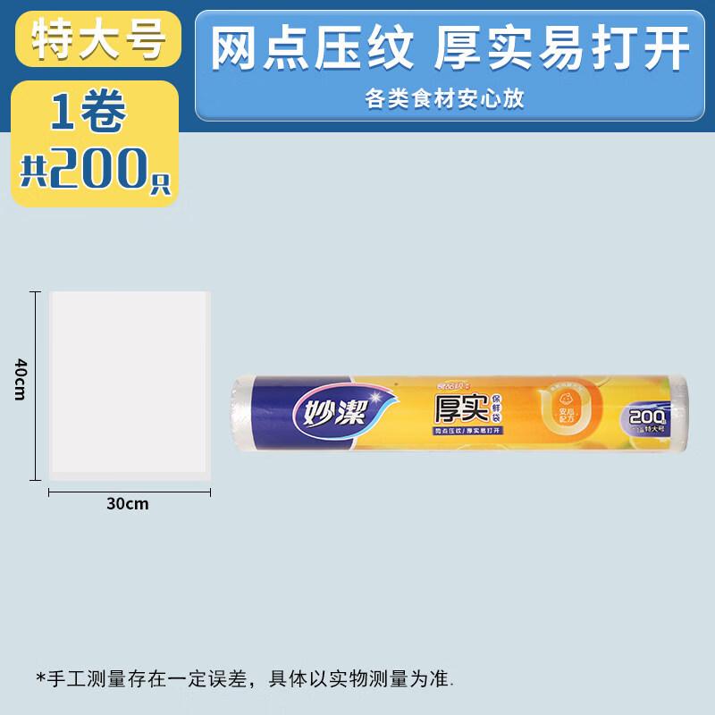Miaojie Household Food-Grade Freezer Bags with Breakpoints