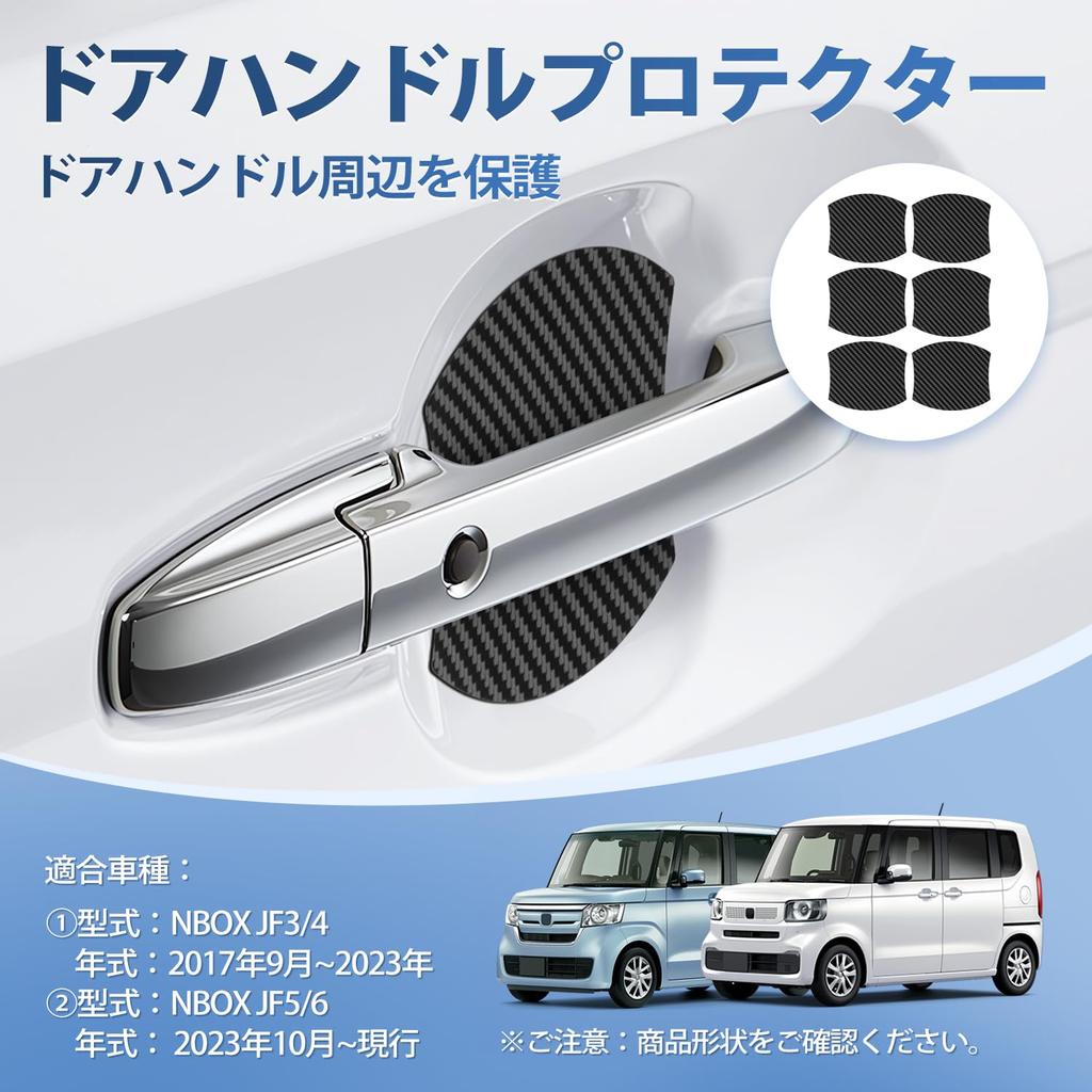AUTO SPEC Door Handle Protectors with Magnets for Honda NBOX Series 2017 and Door Handle Parts Exterior Door Handle Carbon Fiber Protection Easy