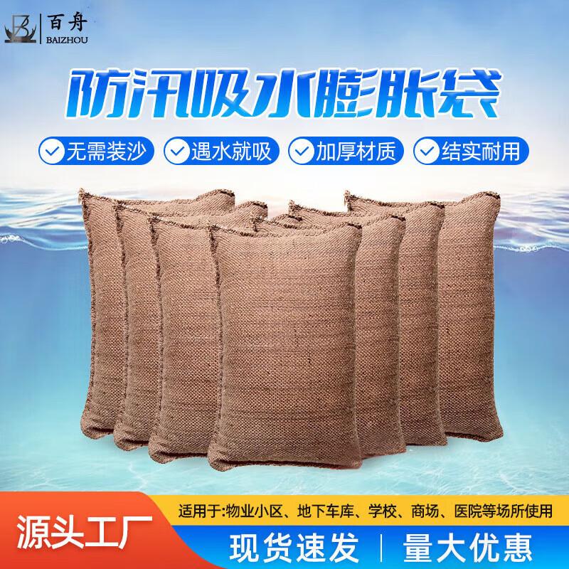 BAIZHOU Flood Control Water Absorbing Bags