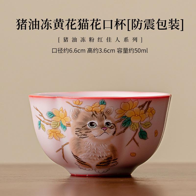 50ml Lard Jelly Frozen Ru Kiln Pink Porcelain Teacup Yellow Cat Tea Bowl Flower Mouth Cup Tasting Personal Mug Kung Fu Teaset
