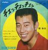 7inch Record YUKIO HASHI - Check Check SVC97 VICTOR 1965 Japan Japanese Pop/Rock Used