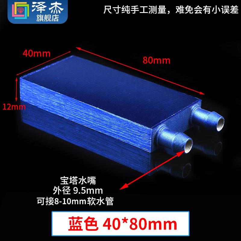 8-10mm Barb 40 80 120 160 200 mm Aluminium Liquid-cooled Water Board Heat Exchanger for CPU Graphics Mold