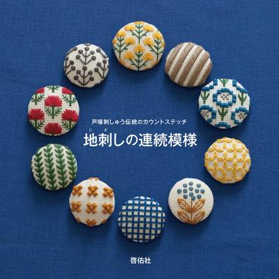 Continuous Pattern a Traditional Totsuka Embroidery Ji-sashi (counted Stitch, Technique)