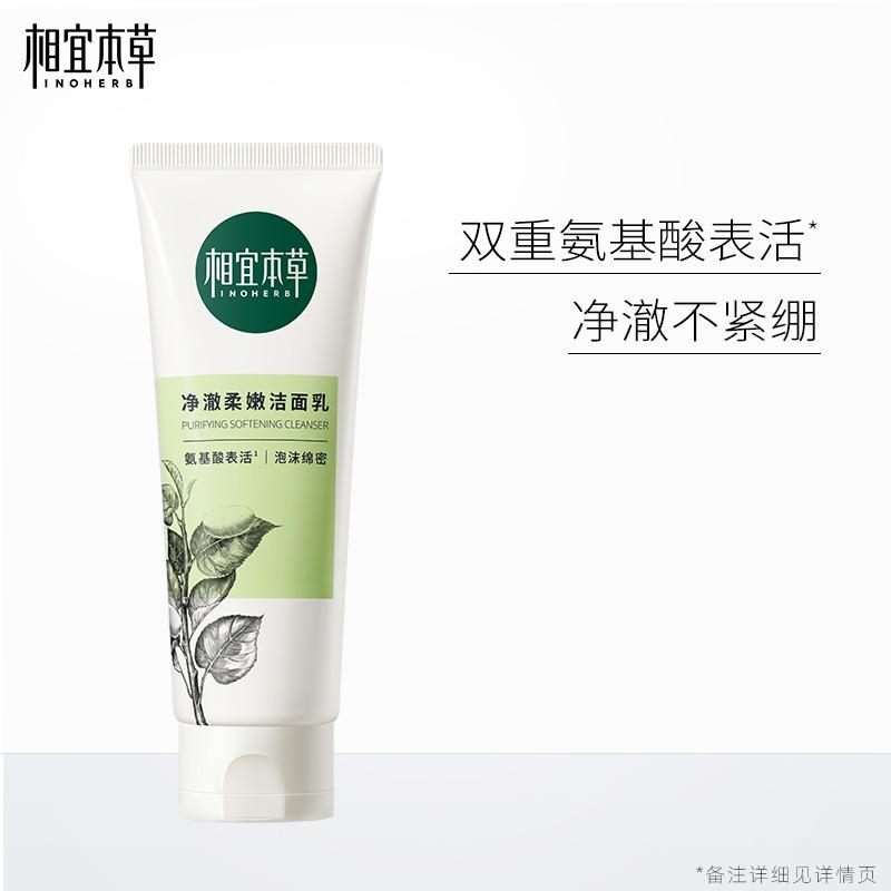 Suitable Herbal Four fold Silk Clear and Soft Cleansing Milk Facial Cleanser Dual Amino Acids