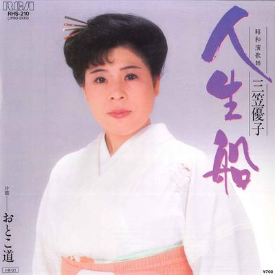 7-Zoll Schallplatte YUKO MIKASA - Jinseisen / Otoko Michi RHS210 RCA 1985 Japan Japanisch Enka/Traditionell Gebraucht