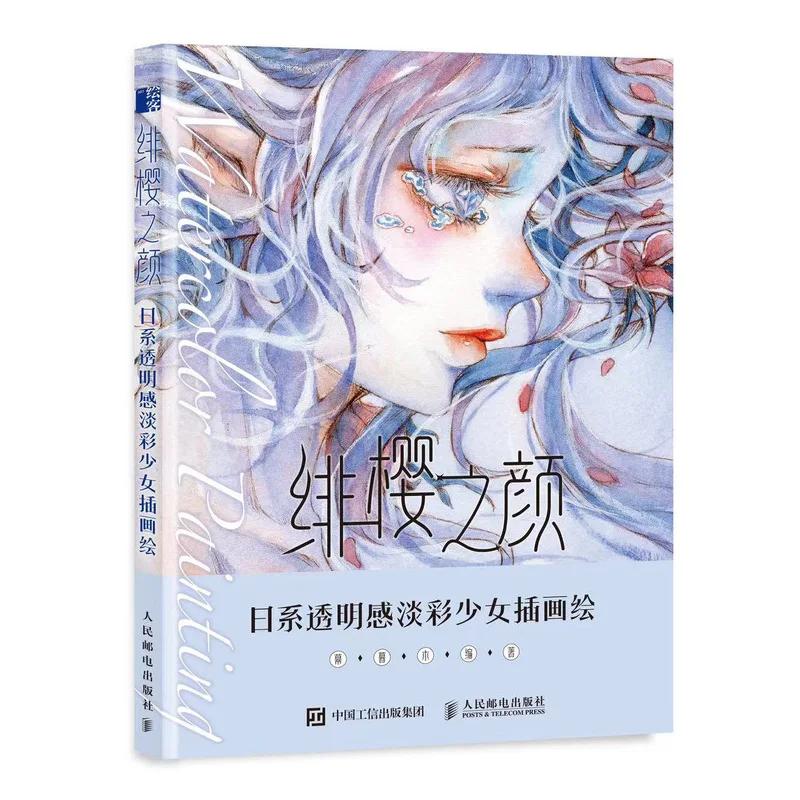 

Японська прозора світла дівчина ілюстрація Акварельний живопис Книга Персонажі Аніме Манга Акварельний Туторіал Книга 1