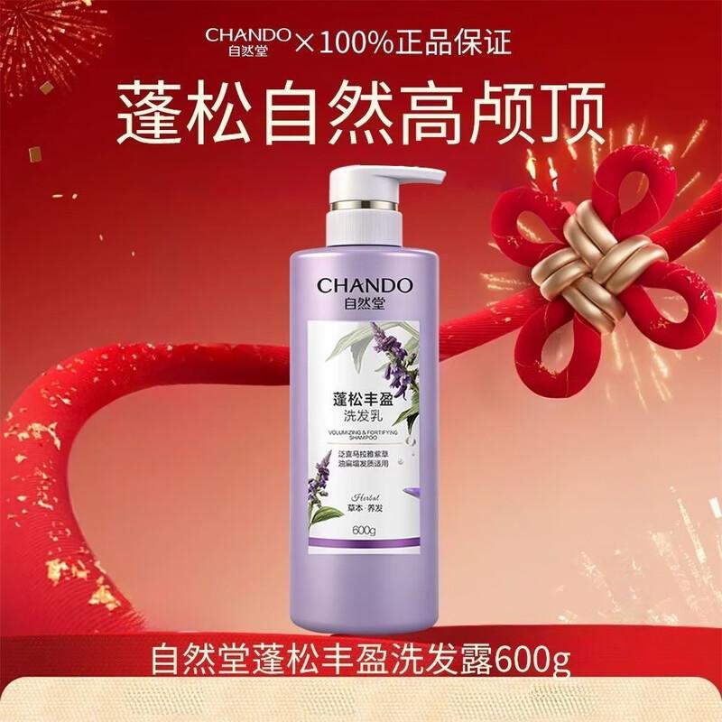 Chando Fluffy Volumizing Shampoo