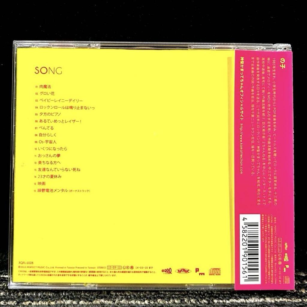 [USED] Shinsei Kamattechan's Child CD