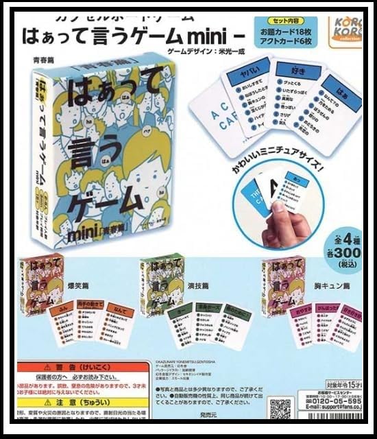 

Капсульная настольная игра Haato Ie Game mini, набор из 4 типов IP4 Gacha Gacha Capsule Toy [все (полный полный)]