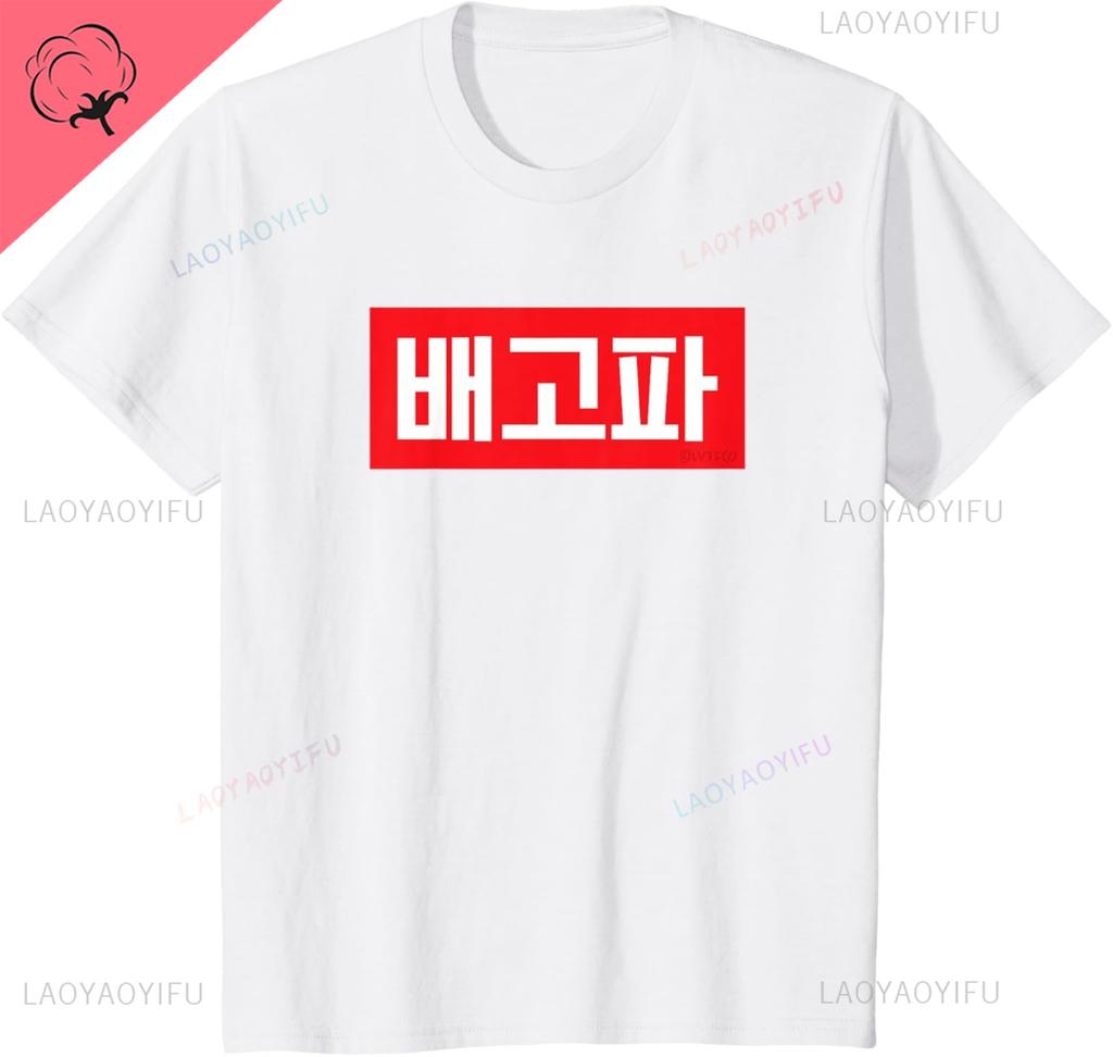 Funny Korean Hangul Words “I Don’t Know Korean” T-Shirt Casual Streetwear Unisex Summer Streetwear Tops Camiseta Hombre