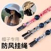 Hat Special Rope Sun Hat Windproof Adjustable Lanyard Buckle Sun Hat Bucket Hat Anti-Drop Fixed Strap
