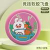 Kids Soft Frisbee Outdoor Sport Flying Disc Parent Child Toy