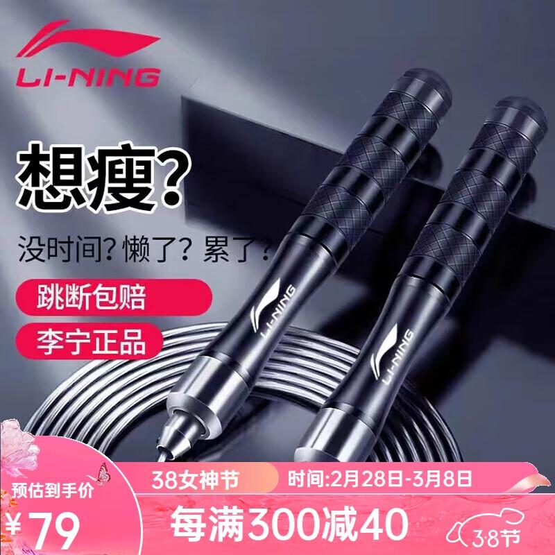 Li Ning Jump Ropes ZYLJSQ580-1