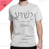 Yeshua Hebrew Name Of Jesus Christian Messianic ONeck Letters T Shirt Unisex Casual Graphic Tees Cotton Tops Camiseta Hombre