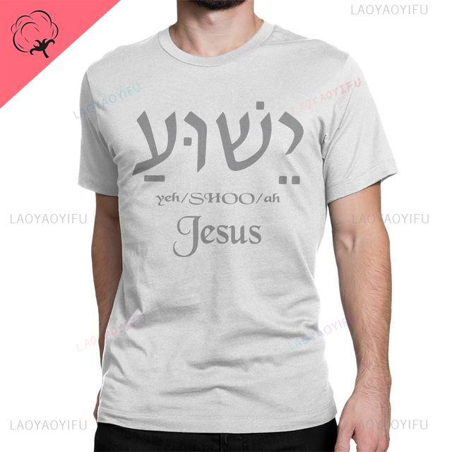 Yeshua Hebrew Name Of Jesus Christian Messianic ONeck Letters T Shirt Unisex Casual Graphic Tees Cotton Tops Camiseta Hombre