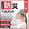 Disaster Prevention Helmet Made In Japan Nationally Certified Disaster Prevention and Crime Prevention Direct (Olive)