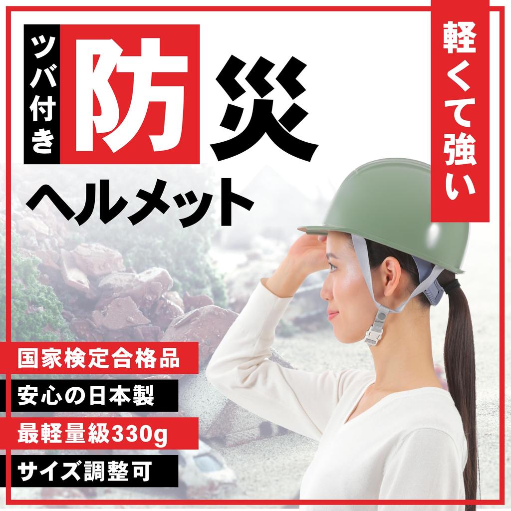 Disaster Prevention Helmet Made In Japan Nationally Certified Disaster Prevention and Crime Prevention Direct (Olive)