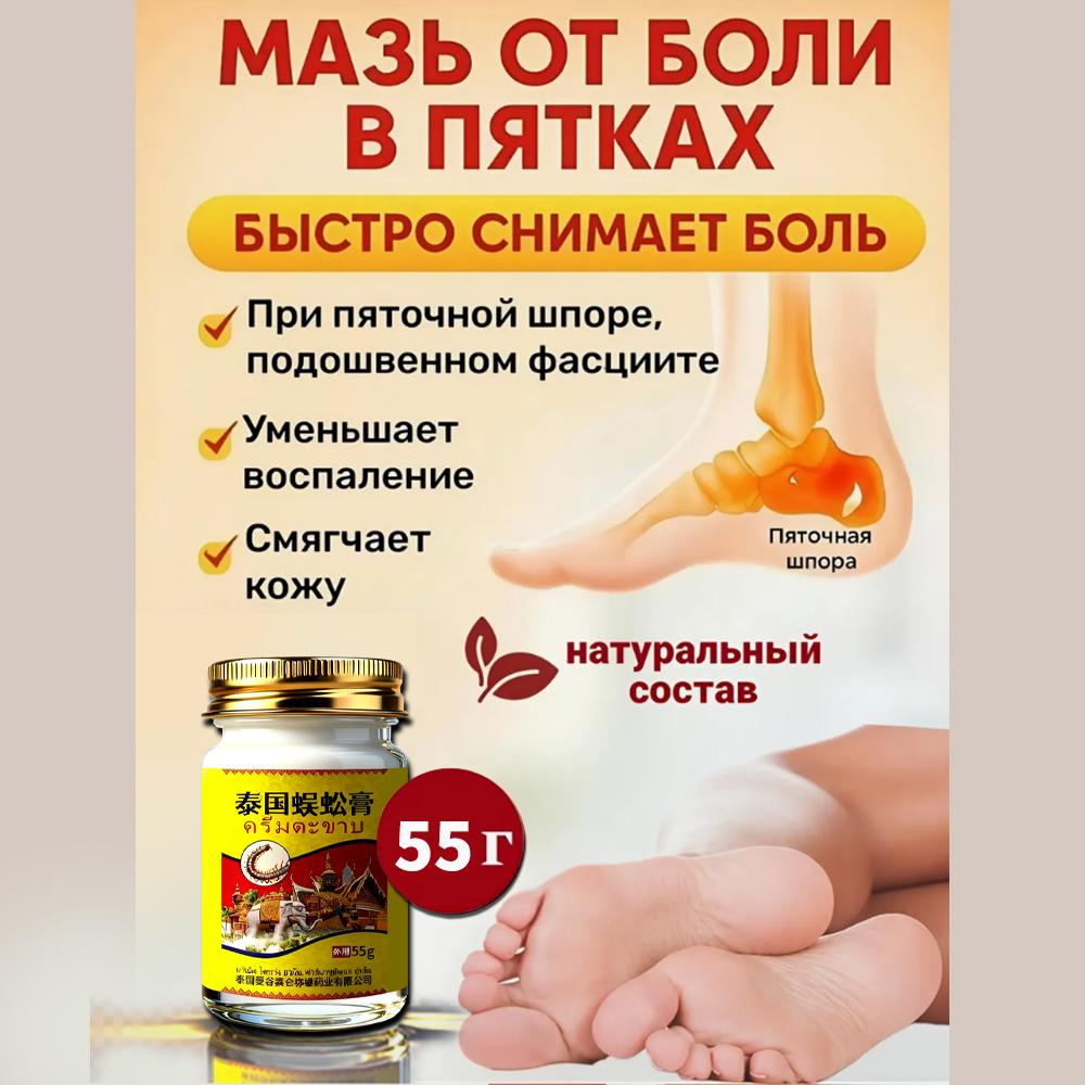 

Мазь от пяточной шпоры, 55 г