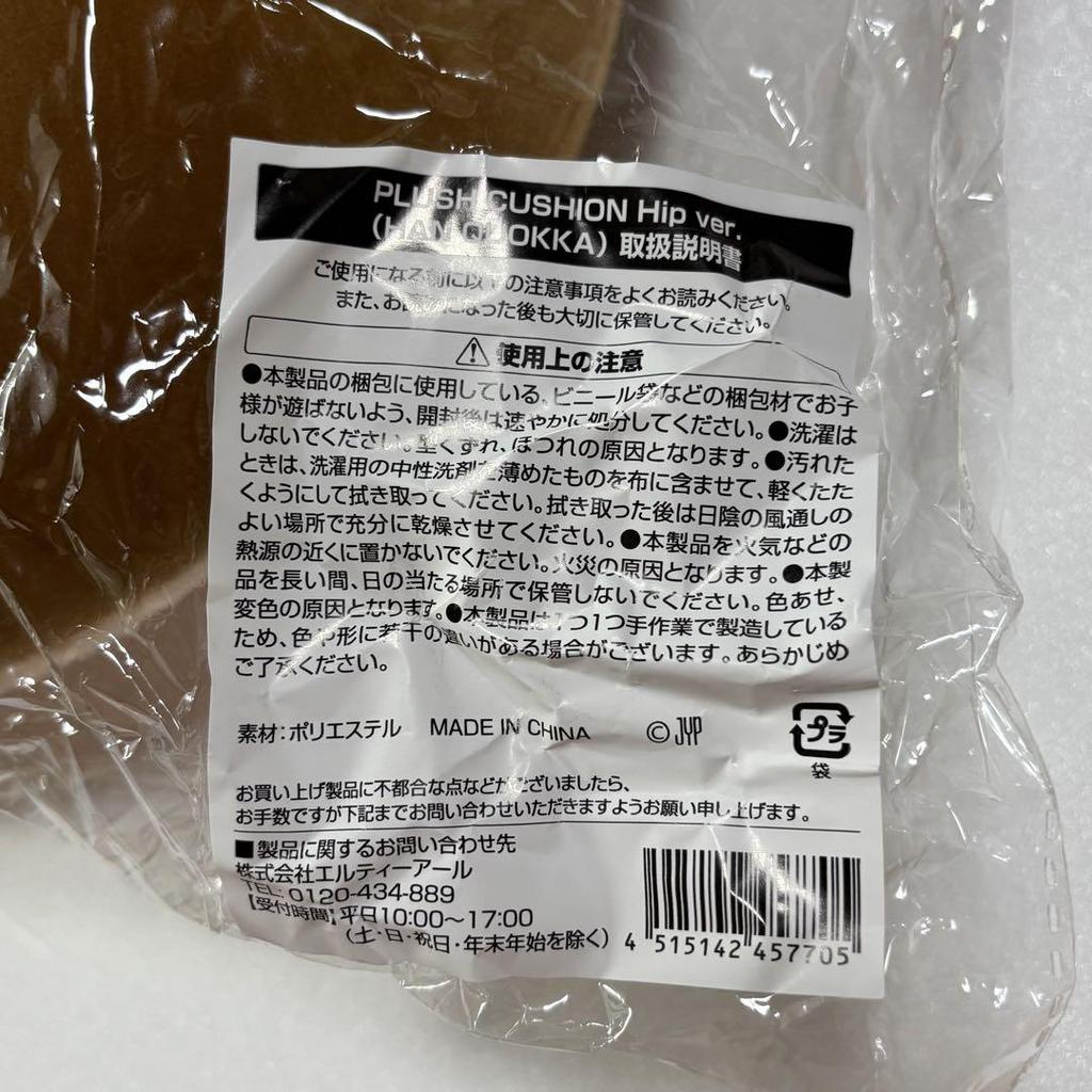 [USED] Stray Kids HAN QUOKKA Han HIP Cushion