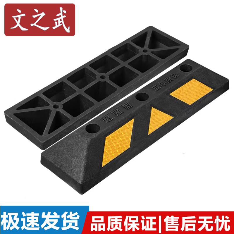 Car Parking Wheel Stopper