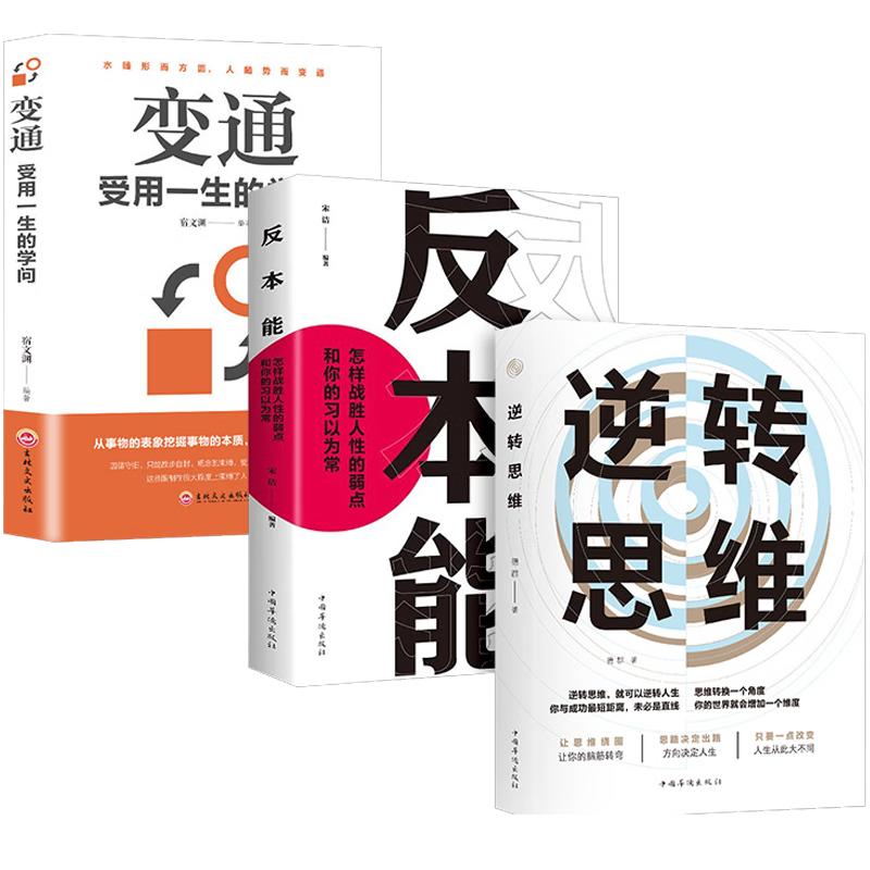 Anti-Instinct, Reverse Thinking & Adaptability 3-Book Set