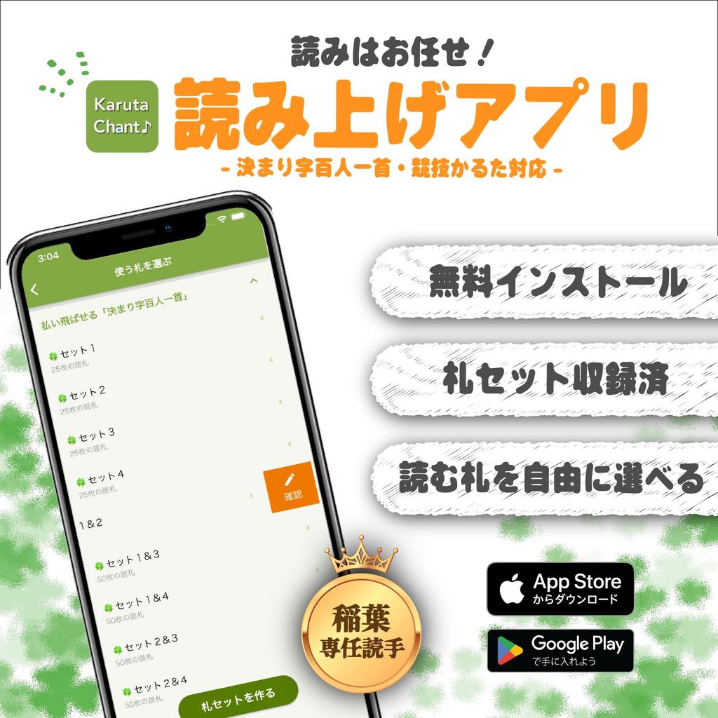 The Definitive Competitive Version of the Hyakunin Isshu Karuta Improve Your 1 Set "Easy Karuta" Series. ~Sweep Away! ~Play Instantly! Skills!~