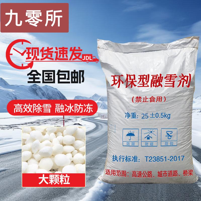 Eco-Friendly Industrial Snow Melt Agent