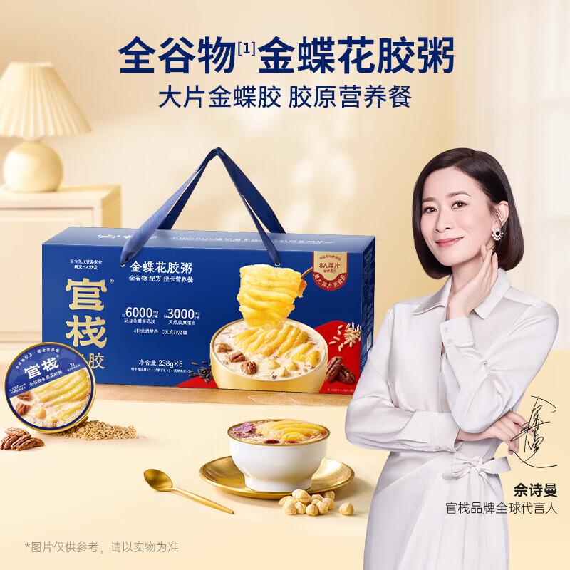 Guanzhan Golden Butterfly Ready-to-Eat Fish Maw Porridge